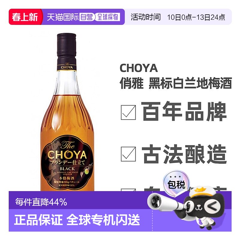 日本直邮俏雅  黑标白兰地梅酒 700ml  14度金箔蝶矢梅子酒