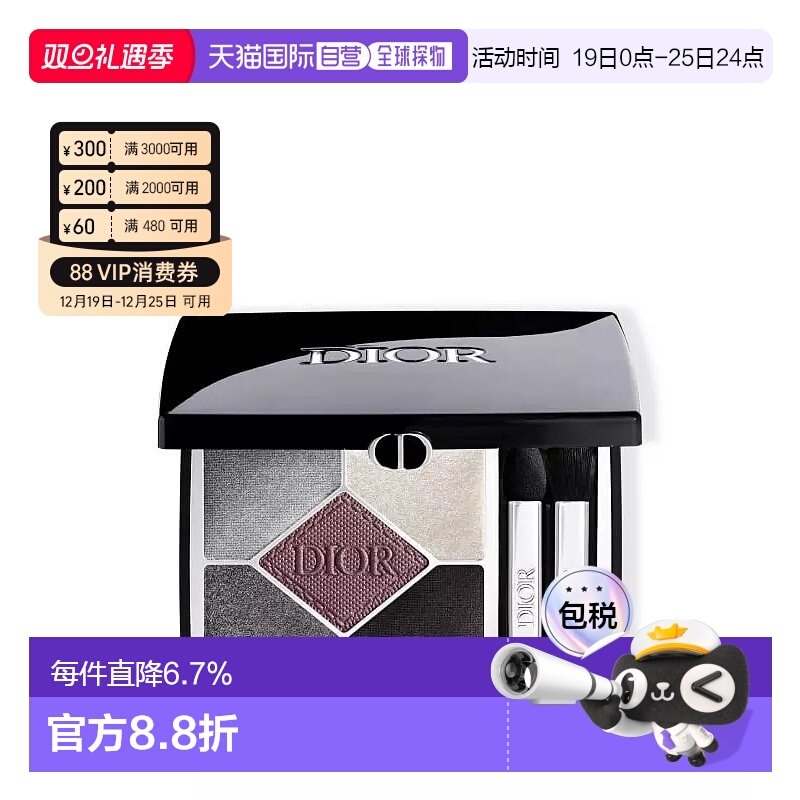 香港直邮DIOR迪奥高定五色眼影盘显色#073 Pied-de-Poule 7g正品