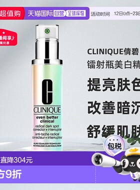 香港直邮Clinique倩碧302镭射瓶精华液100ml提亮正品
