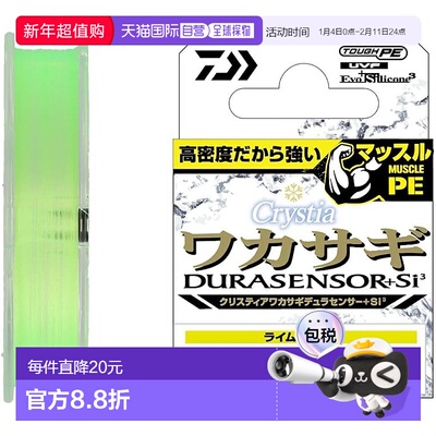 【日本直邮】达亿瓦PE Line Crystia Wakasagi Dura 传感器 + Si3
