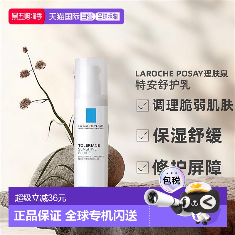 欧洲直邮理肤泉特安舒护乳烟酰胺舒缓修护乳液屏障敏感肌40ml正品
