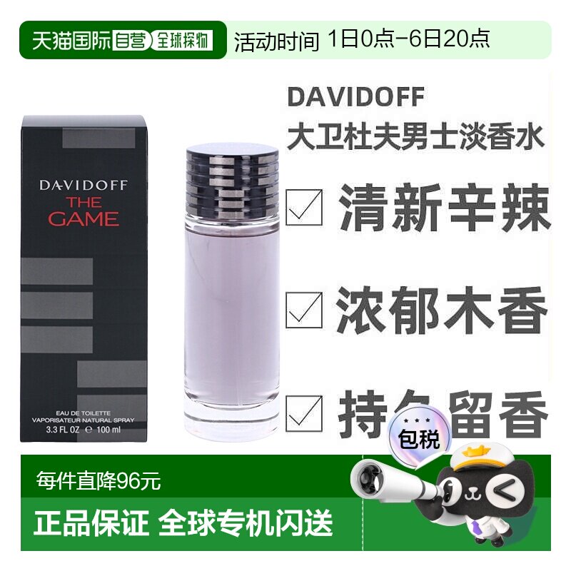 欧洲直邮Davidoff大卫杜夫男士淡香水100ml日常香氛木香自然正品
