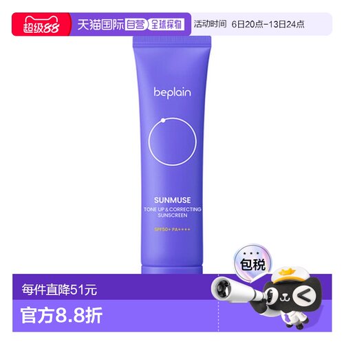 韩国直邮碧菲音 BEPLAIN 提亮&紧致防晒霜 50ml正品