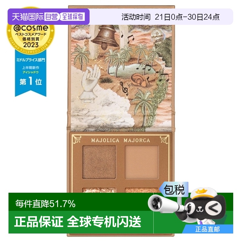 日潮跑腿MAJOLICA MAJORCA恋爱魔镜四色眼影盘BR251 限量色3.2g
