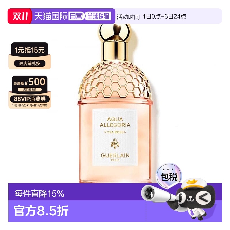 欧洲直邮Guerlain娇兰花草水语娇嫩玫瑰淡香水125ML 持久留香