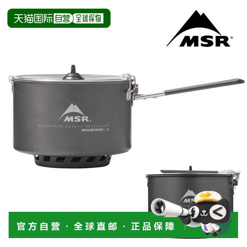 日本直邮MSR Windburner 酱料锅 2.5L适合徒步旅行户外活动和露营
