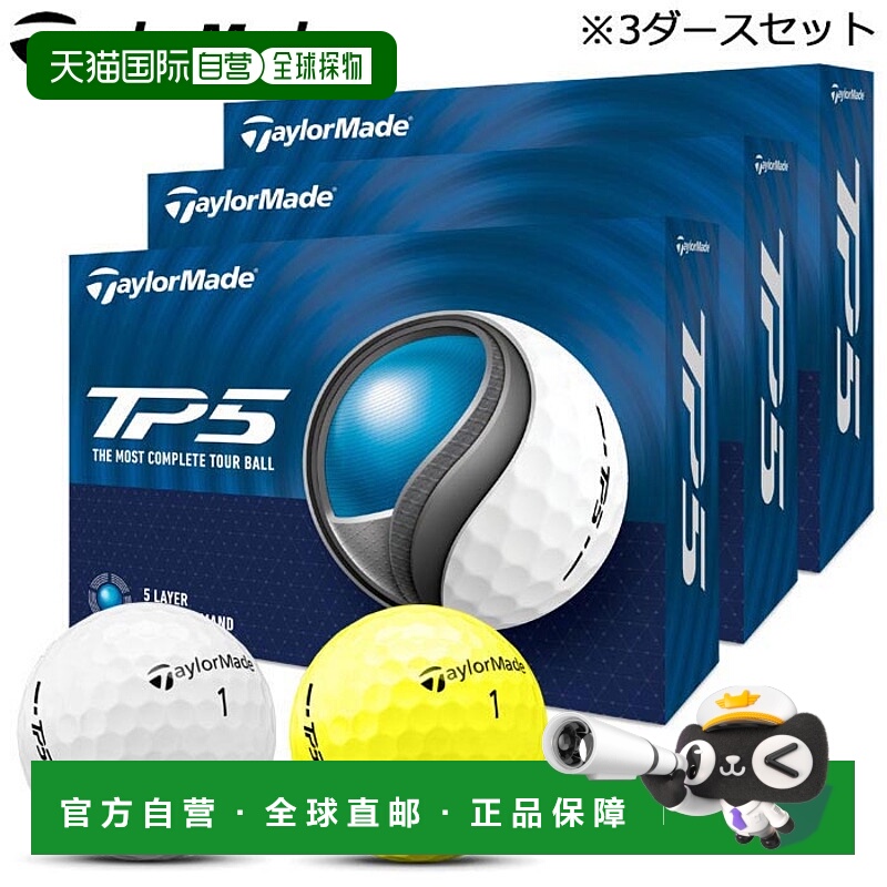 日本直邮TaylorMade TP5 高尔夫球3 打套装（12 个球 x 3 盒）[20