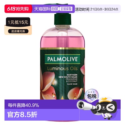 澳大利亚直邮Palmolive 椰子鸡蛋花精油亮泽洗手液 500ml/瓶正品