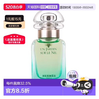 Hermes爱马仕花园系列女淡香水30/50/100/200ml持久留香清新正品