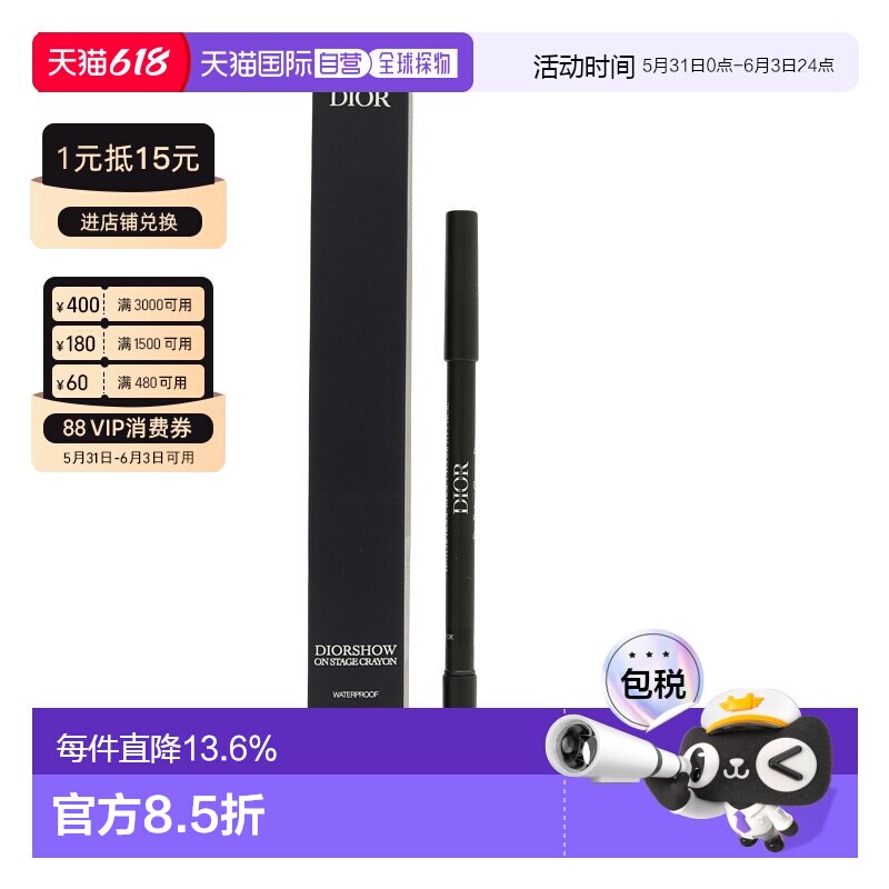 香港直邮DIOR迪奥惊艳持妆防水眼线笔#099自然不晕妆持久显正品