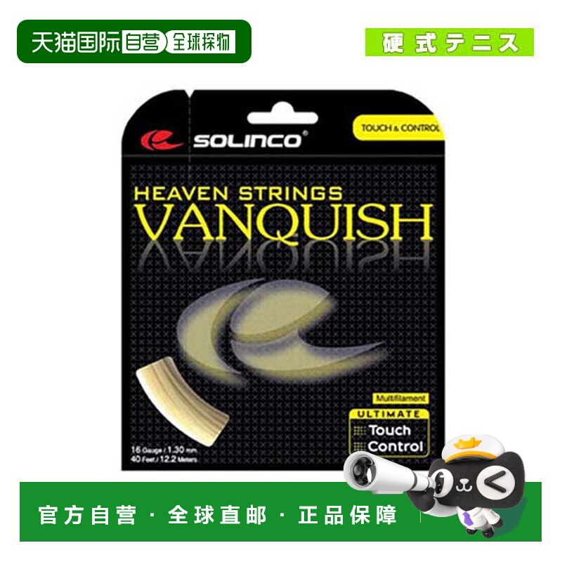 日本直邮SOLINCO 网球线 单根 VANQUISH Vanquish KSC782