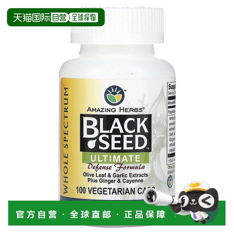 香港直邮Amazing Herbs,黑籽，高级防御，100 粒素食胶囊