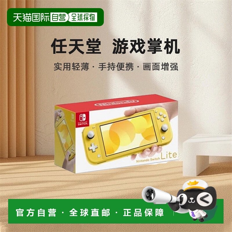 自营 Nintendo任天堂Switch Lite游戏掌机日版便携轻便多色游戏机