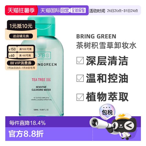 韩国直邮BRING GREEN芭兰歌林茶树积雪草卸妆水500ml正品深层清洁