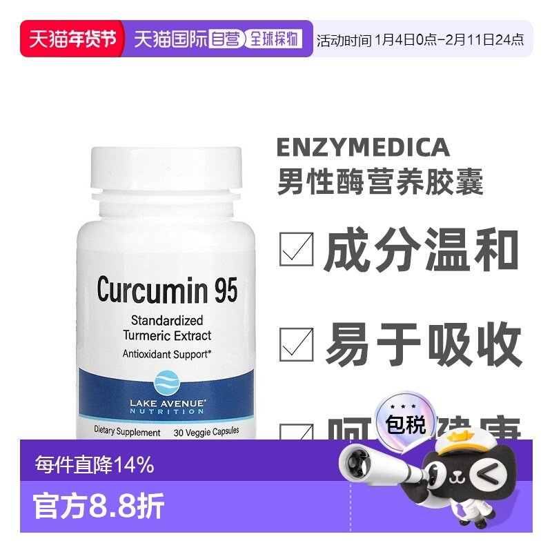香港直发Lake Avenue姜黄素素食胶囊柠檬姜软骨健康能量补充30粒