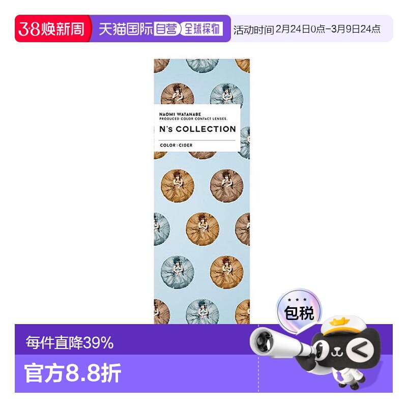 n's collection渡边直美网红美瞳彩色隐形眼镜日抛1正品