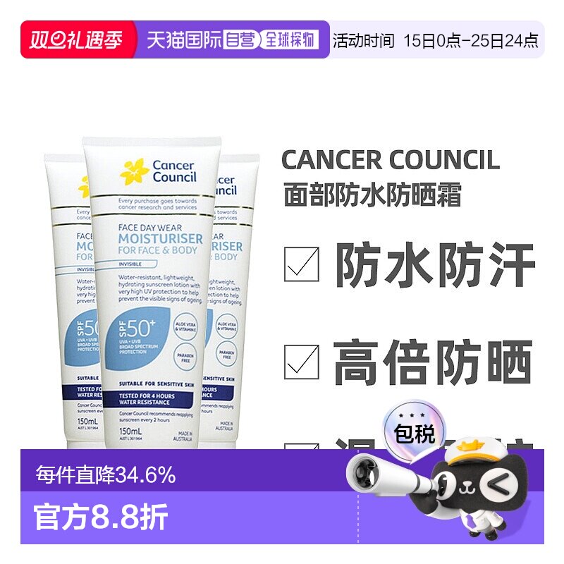澳大利亚直邮3支装 CancerCouncil澳美皙茜茜尔防晒面部防水150ml
