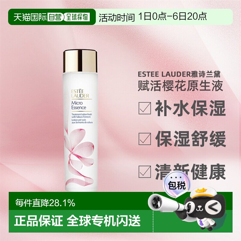 香港直邮雅诗兰黛樱花水原生液精华水200ml护肤爽肤水正品水润