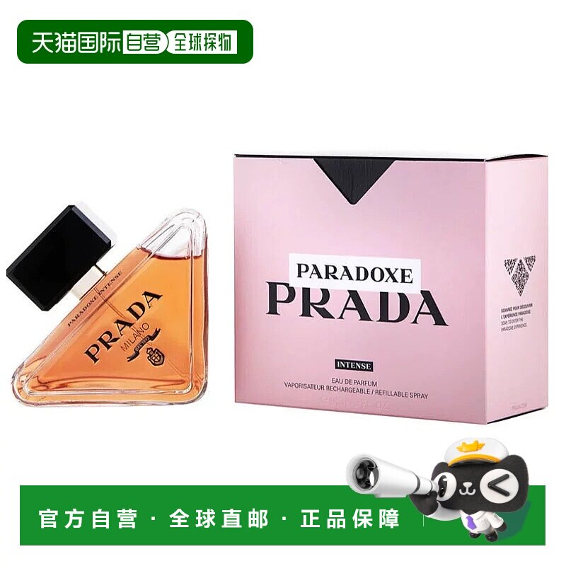 美国直邮普拉达 我本莫测精醇版PRADA PARADOXE INTENSE  90正品