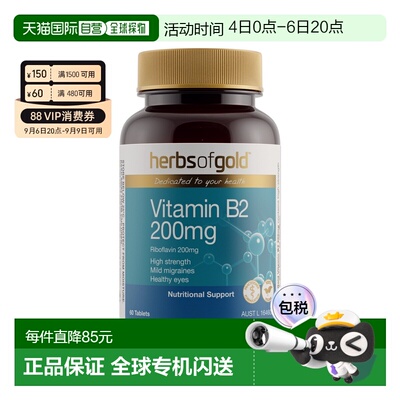 澳大利亚直邮Herbs of Gold Vitamin B2 200mg 60T和丽康 维生素B