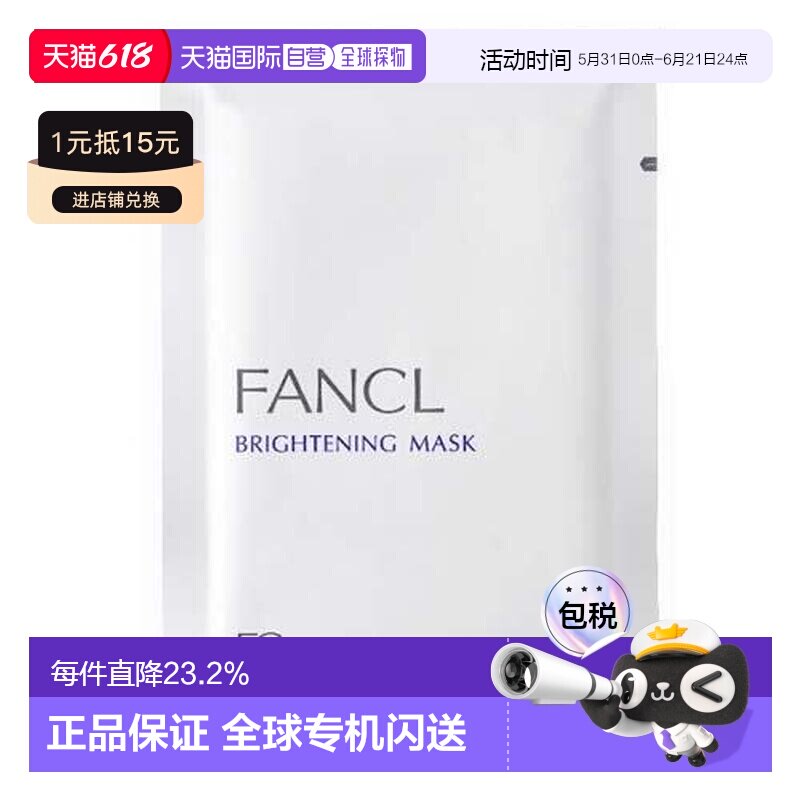 日本直邮FANCL芳珂新款补水保湿提拉美白精华面膜21ml×6片/正品