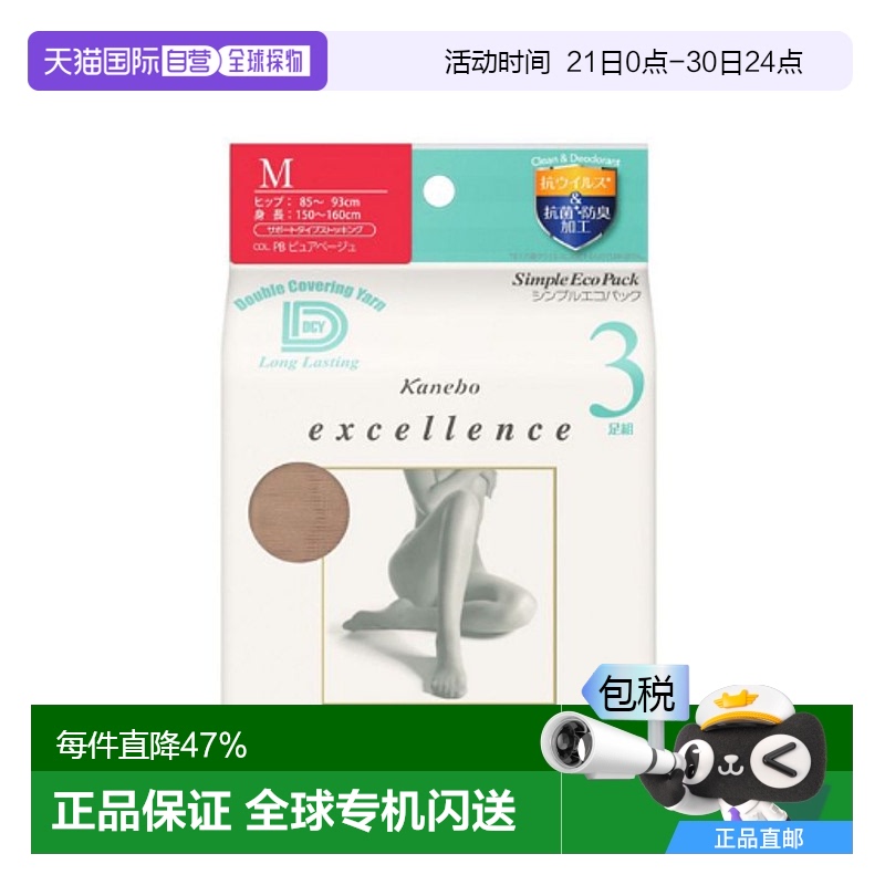 日本直邮嘉娜宝Kanebo 薄美腿连裤袜 加压款特惠装3双装/包 PB 自