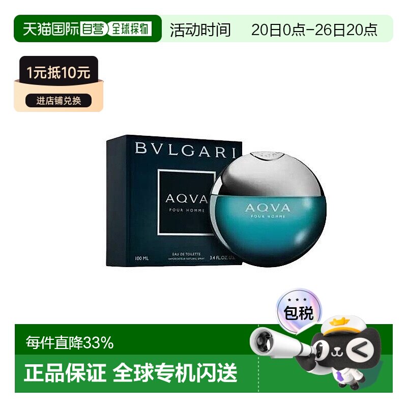 香港直邮宝格丽水能量男士淡香水优雅调新版50/100ml正品碧蓝雪松