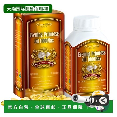 澳大利亚直邮toplife特维康月见草油胶囊植物提取1000mg180粒私密