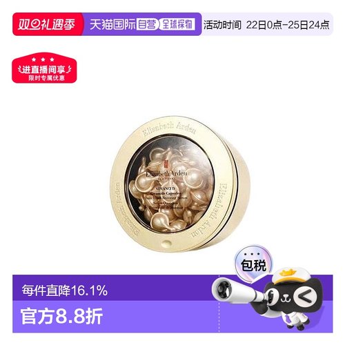 Elizabeth Arden/伊丽莎白雅顿金胶精华油60粒保养肌肤润肤正品