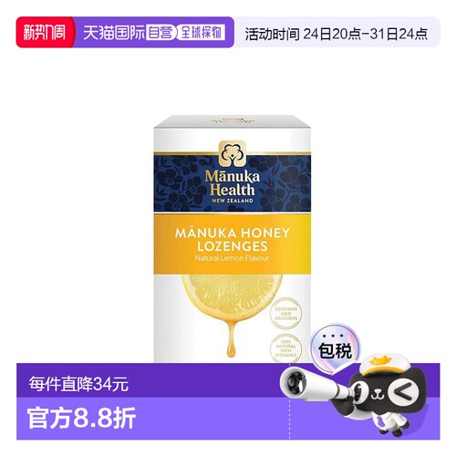 澳大利亚直邮manuka health蜜纽康40+麦卢卡蜂蜜糖