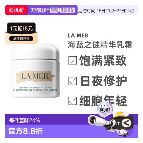 欧洲直邮LaMer海蓝之谜精华乳霜30ML云绒面霜紧致淡纹滋润正品