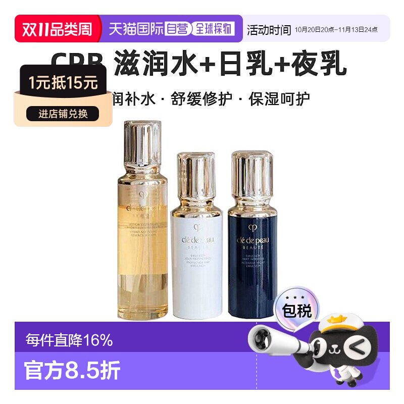 香港直邮CPB三件套（滋润水+日乳+夜乳）保湿修护抗皱紧致正品