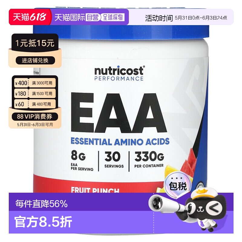 香港直邮Nutricost,Performance，EAA，必需氨基酸，水果宾治，11
