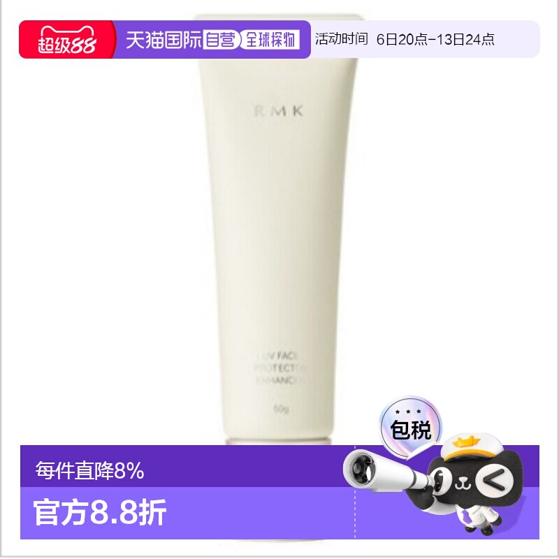 日本直邮RMK2025春季新品防晒乳50g SPF50+ PA++++ 清爽防护正品图片