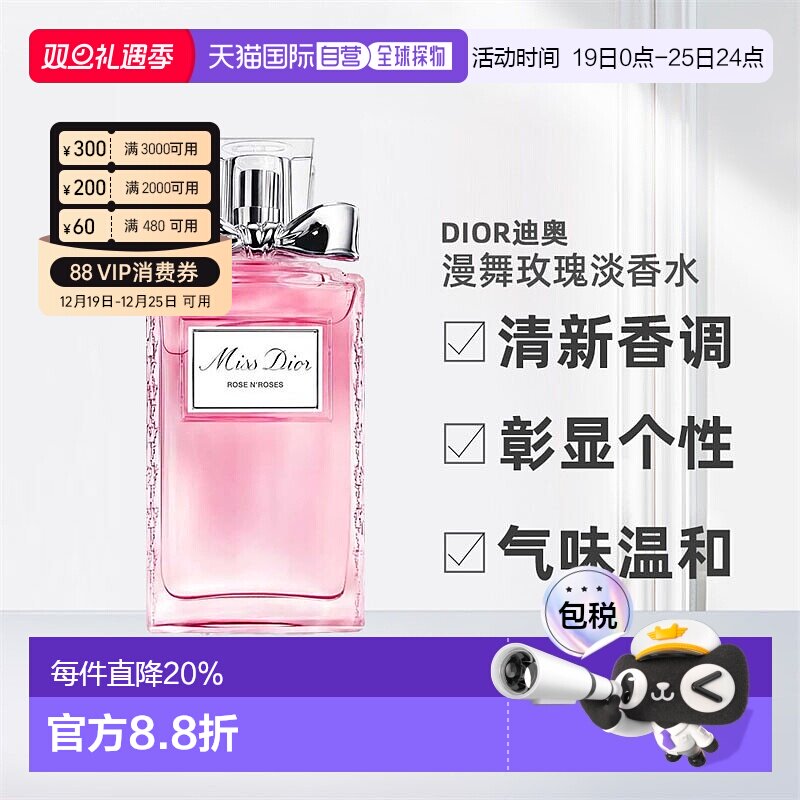 香港直邮Dior迪奥漫舞玫瑰淡香水香薰白麝香花香调50ml/100ml正品