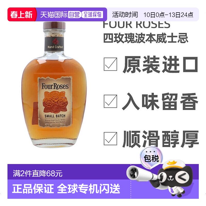 欧洲直邮Four roses四玫瑰波本威士忌700ml高度洋酒原装进口