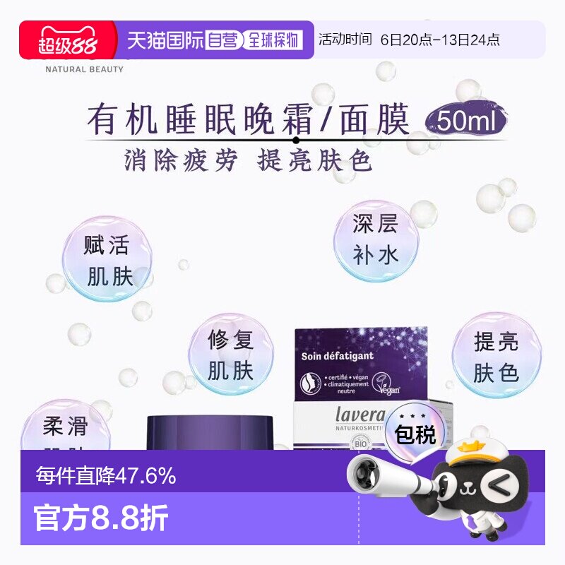 欧洲直邮Lavera有机睡眠晚霜/面膜 50ml补水缓紧致细腻肌肤正品