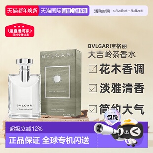 香港直邮Bvlgari宝格丽大吉岭茶淡香水花香木制芬芳50 100ml正品