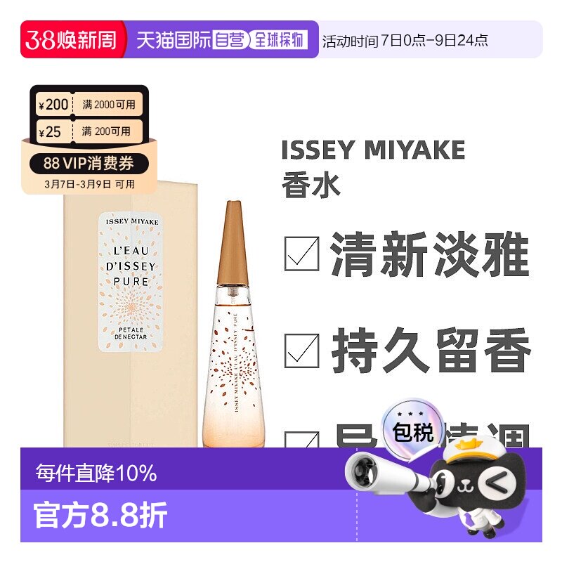 美国直邮Issey Miyake三宅一生女士淡香水EDT细腻日常50/100正品