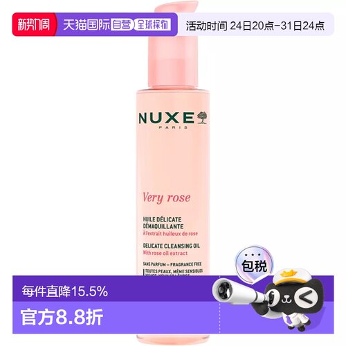 香港直邮Nuxe欧树非常玫瑰细腻卸妆油正品