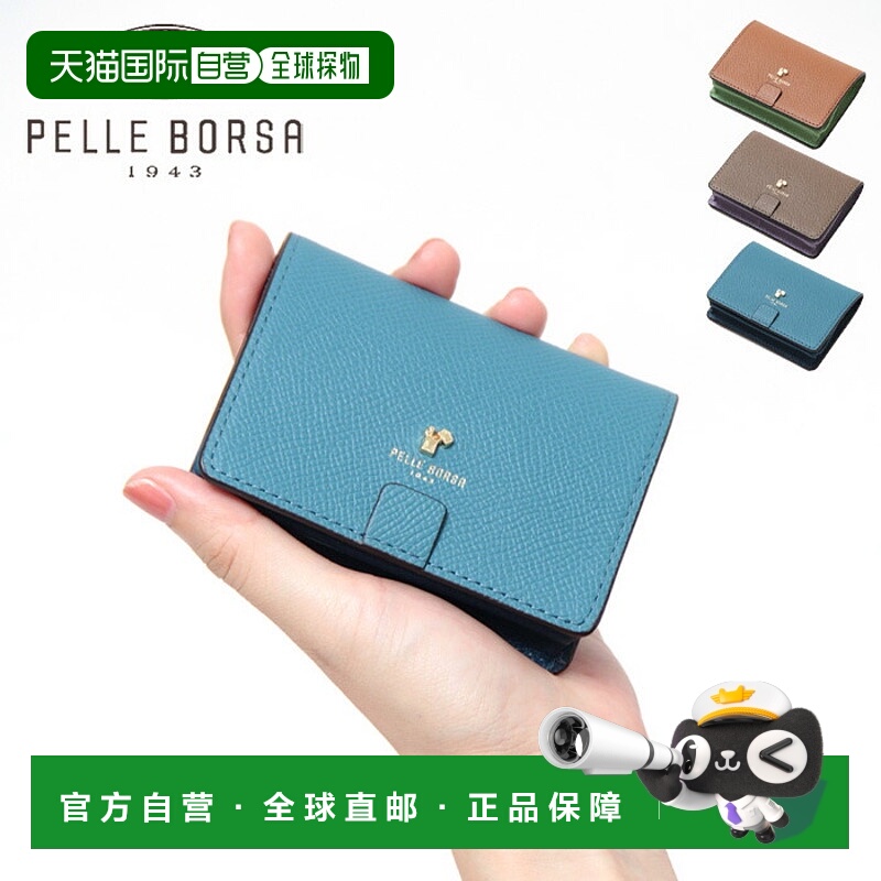 日本直邮PELLE BORSA 零钱包盒式女士法国小 商品 pelleborsa 330