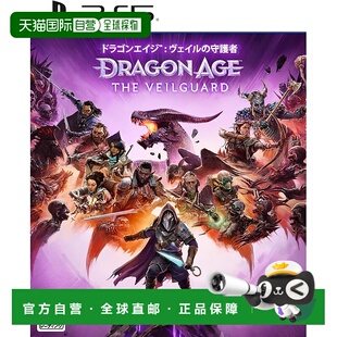 【日本直邮】龙腾世纪™:谷地守护者(附过山车)- PS5游戏