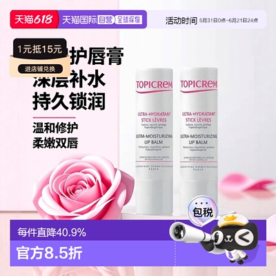 欧洲直邮Topicrem特碧乳木果护唇膏4gx2支装 保湿滋润淡化唇正品