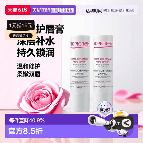 欧洲直邮Topicrem特碧乳木果护唇膏4gx2支装 保湿滋润淡化唇正品