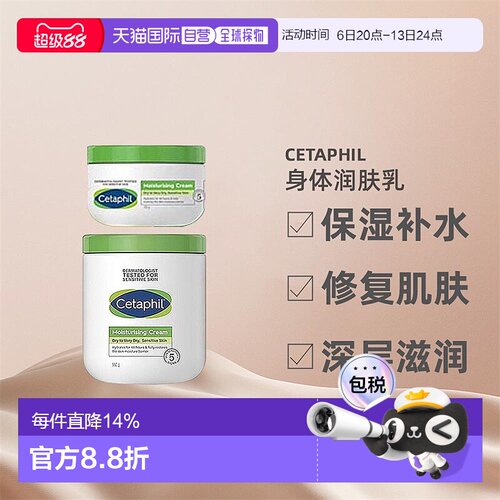 香港直邮Cetaphil丝塔芙舒特肤大白罐身体乳润肤乳550g+250g正品