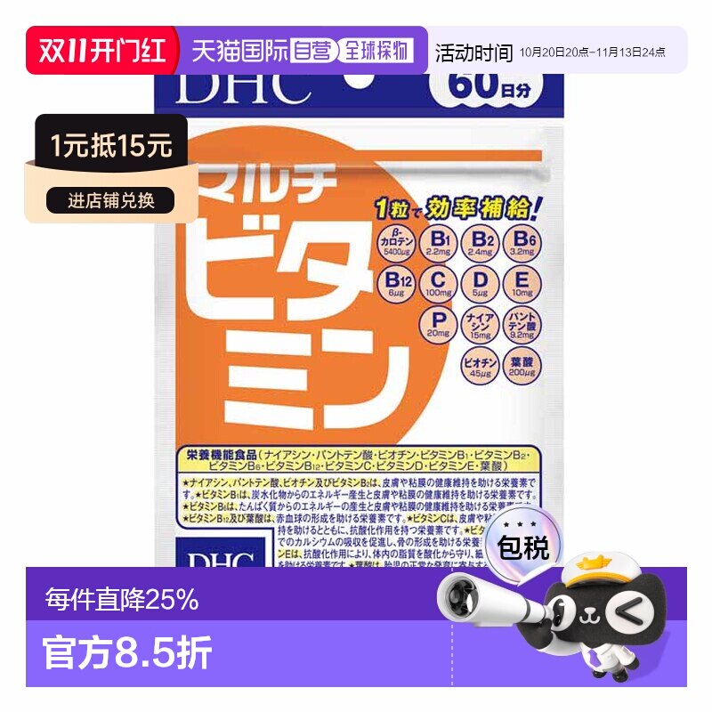 日本直邮DHC复合维生素胶囊60粒膳食营养补充剂