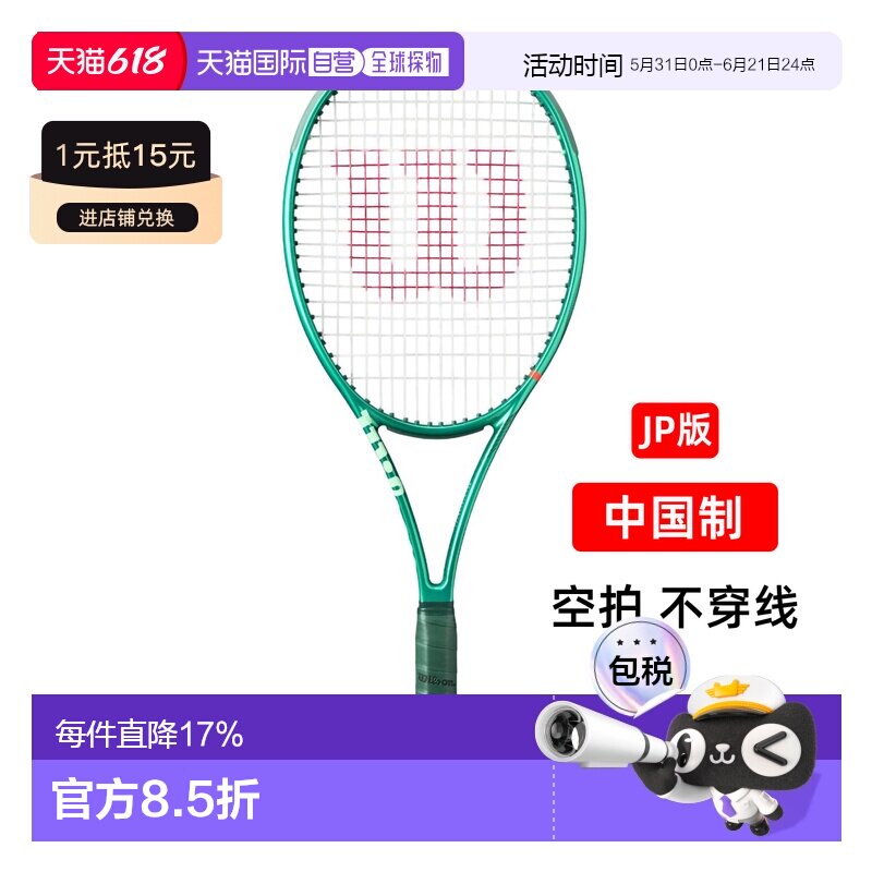 日本直邮Wilson威尔胜BLADE V10 98/100 PRO网球拍萨巴伦卡新款