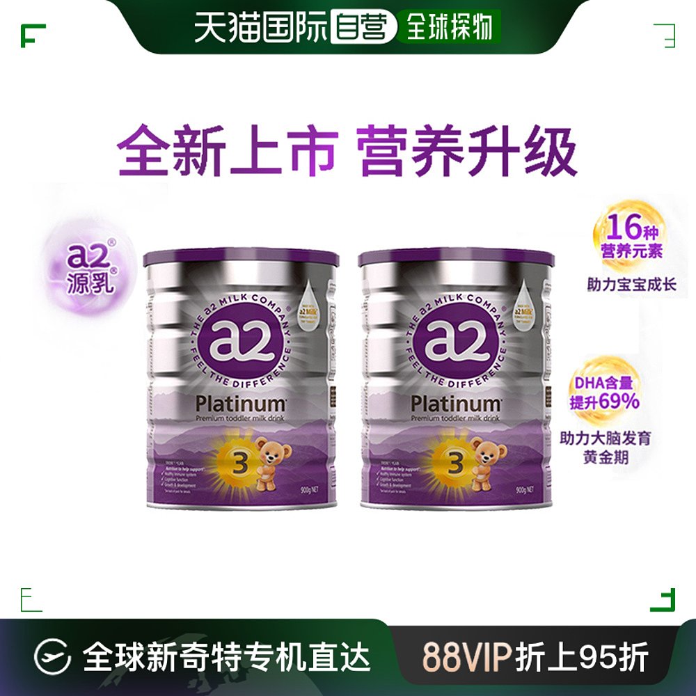 澳大利亚直邮A2新紫白金3段婴幼儿奶粉蛋白质成长乳粉900g*2罐