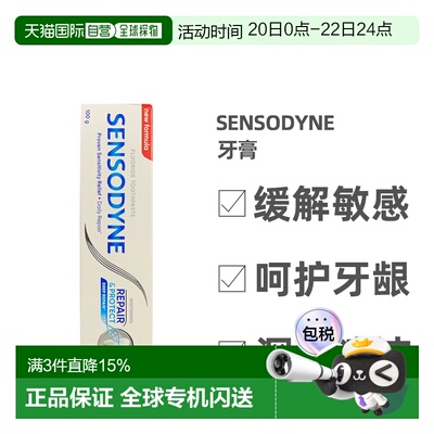 澳大利亚直邮Sensodyne舒适达牙膏专业修复保护牙龈100g正品