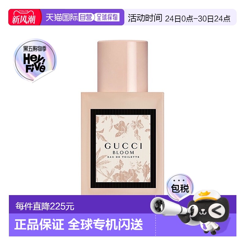 欧洲直邮Gucci古驰 Bloom花悦女士EDT淡香水30ml甜橙花茉莉正品